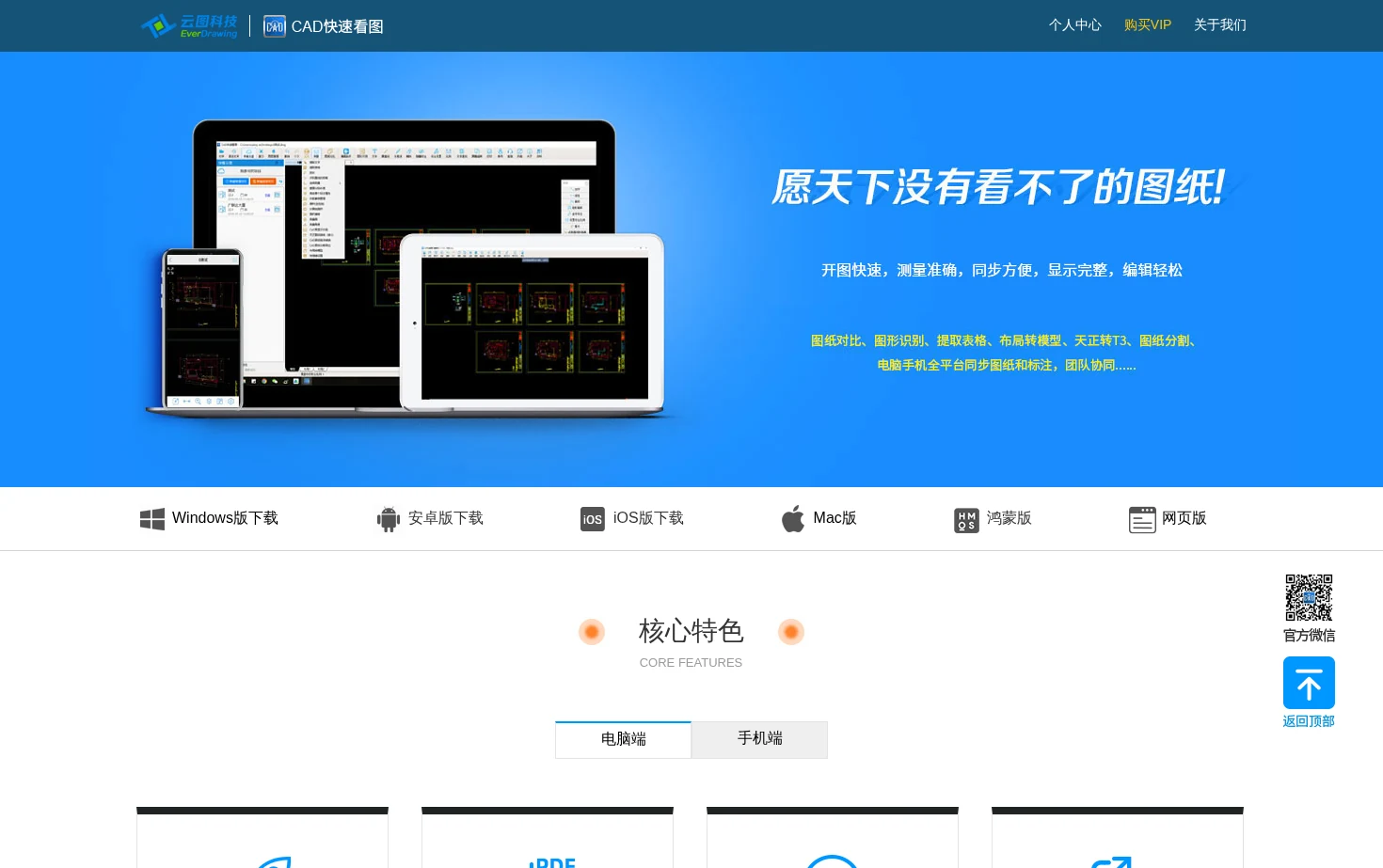 CAD快速看图 页面快照